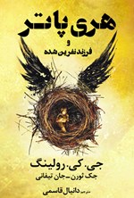 کتاب هری پاتر
