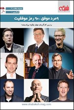 کتاب ۹ مرد موفق،